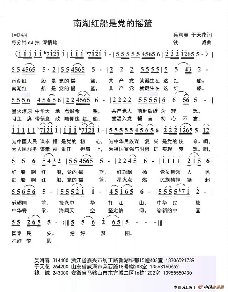 南湖红船是党的摇篮(1)_原文件名:《南湖红船是党的摇篮》歌谱 - 副本.jpg