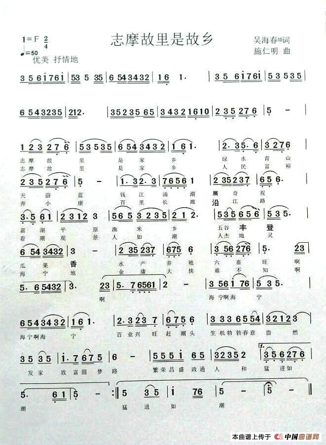 志摩故里是家乡(1)_原文件名:《志摩故里是家乡》歌谱.jpg