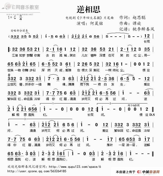逆相思(少年四大名捕片尾曲)(1)_原文件名:2c3ee7f28b7fce931097f74663102f7d.jpg