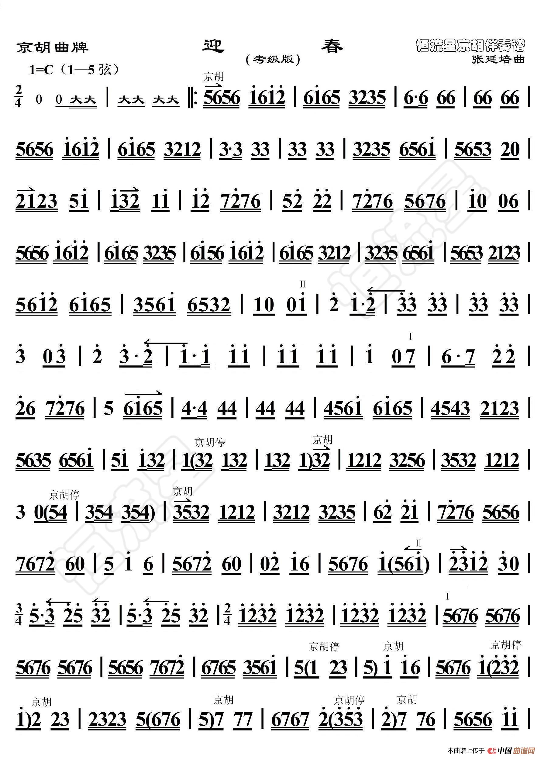 京胡曲·迎春（考级版）及练习（京胡伴奏谱）