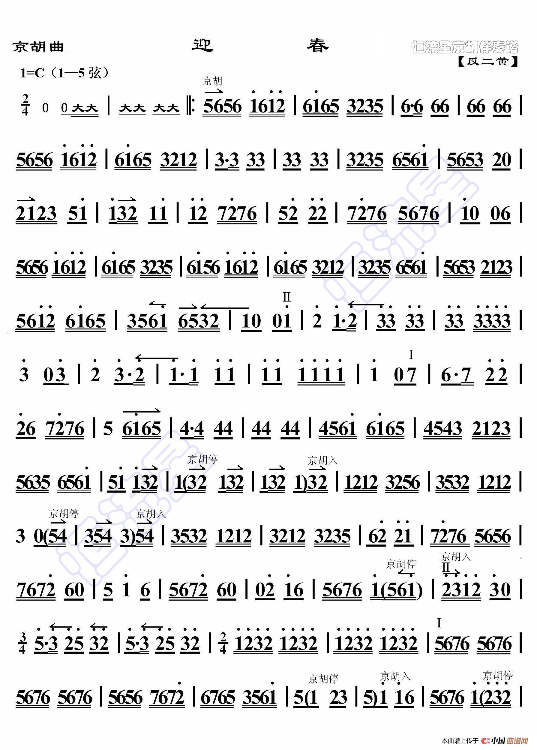 京胡曲·迎春（考级版）及练习（京胡伴奏谱）