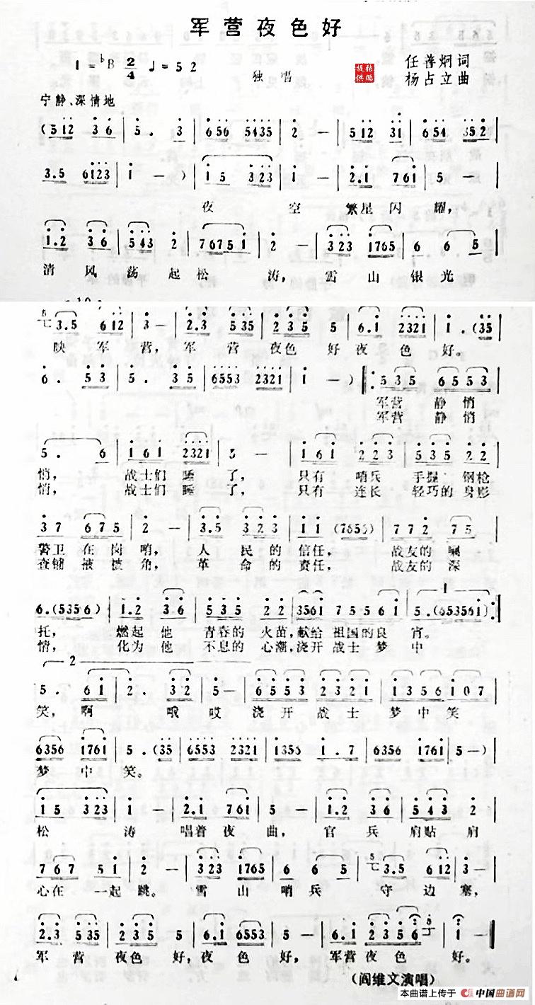军营夜色好(杨占立曲)(1)_原文件名:军营夜色好杨占立曲_conew1.jpg
