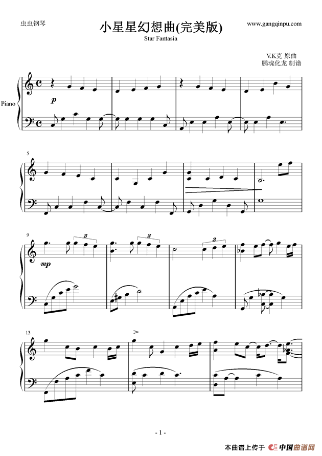 小星星幻想曲(完美版)(1)_原文件名:小星星幻想曲(完美版) 第1页.jpg
