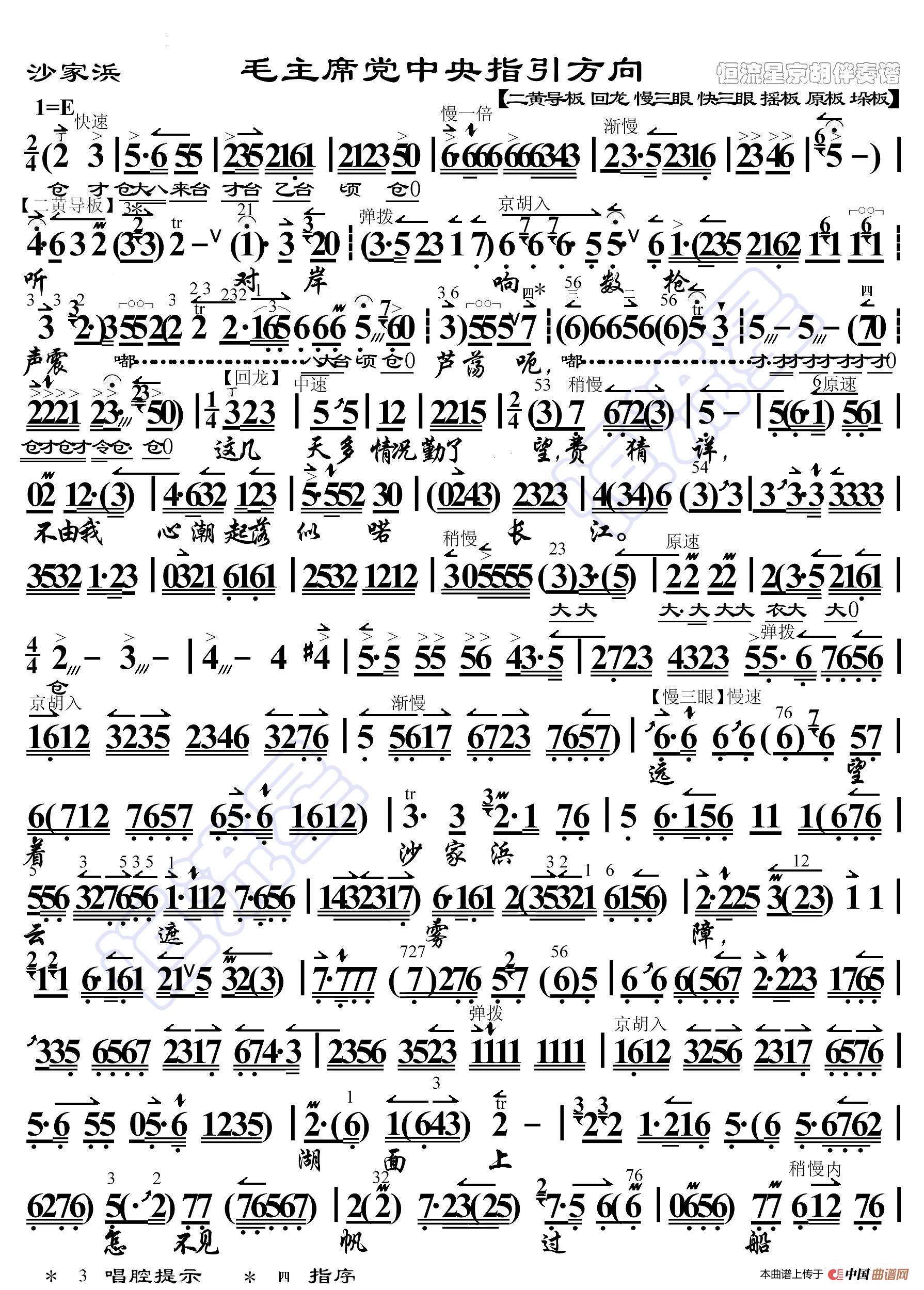 沙家浜·毛主席党中央指引方向(京胡伴奏谱)(1)_原文件名:沙家浜 听对岸图1_副本.jpg