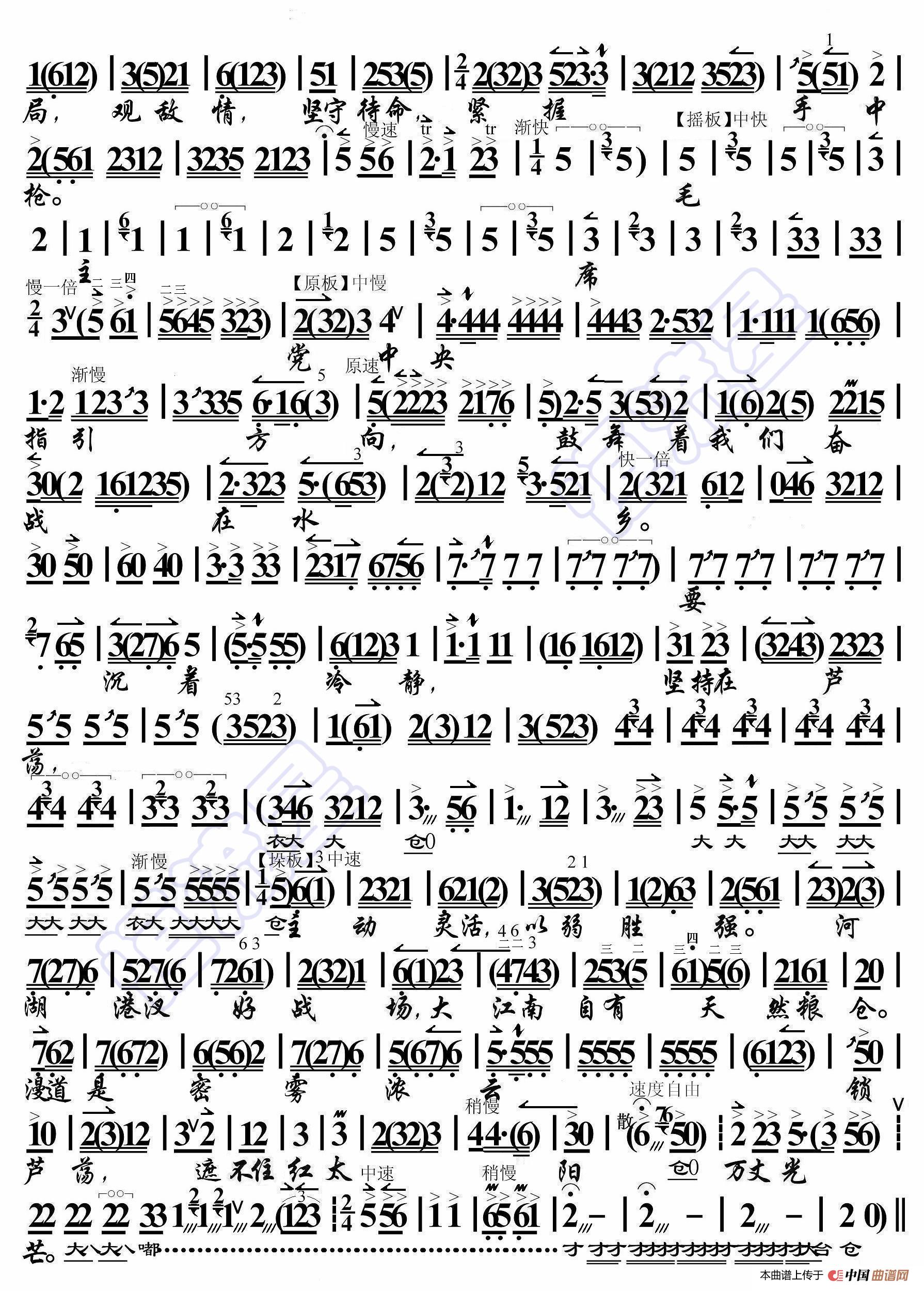 沙家浜·毛主席党中央指引方向(京胡伴奏谱)(1)_原文件名:沙家浜 听对岸图3_副本.jpg