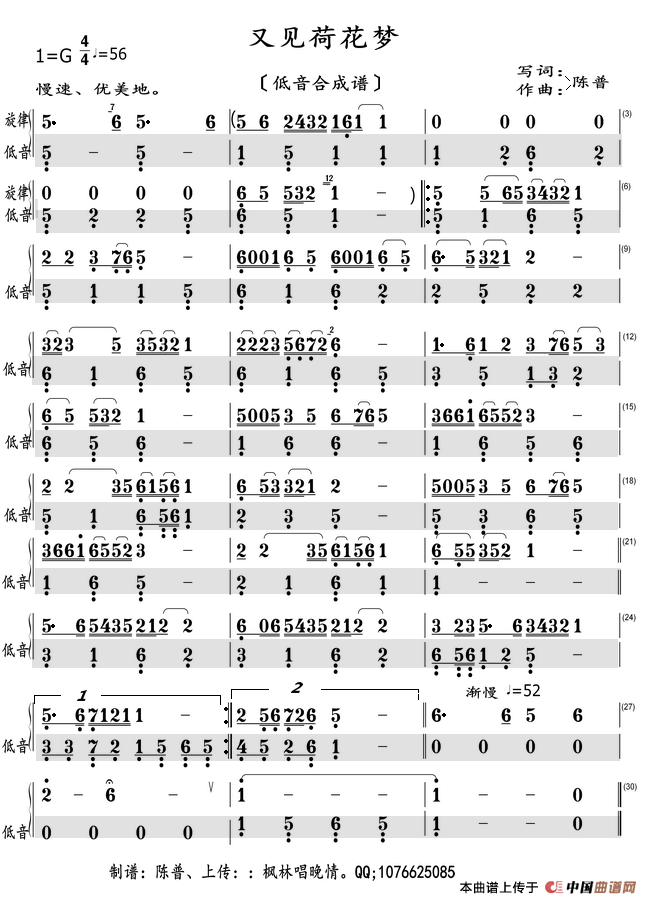 又见荷花梦(低音螢光合成谱)(1)_原文件名:又思荷~1低音_副本.png