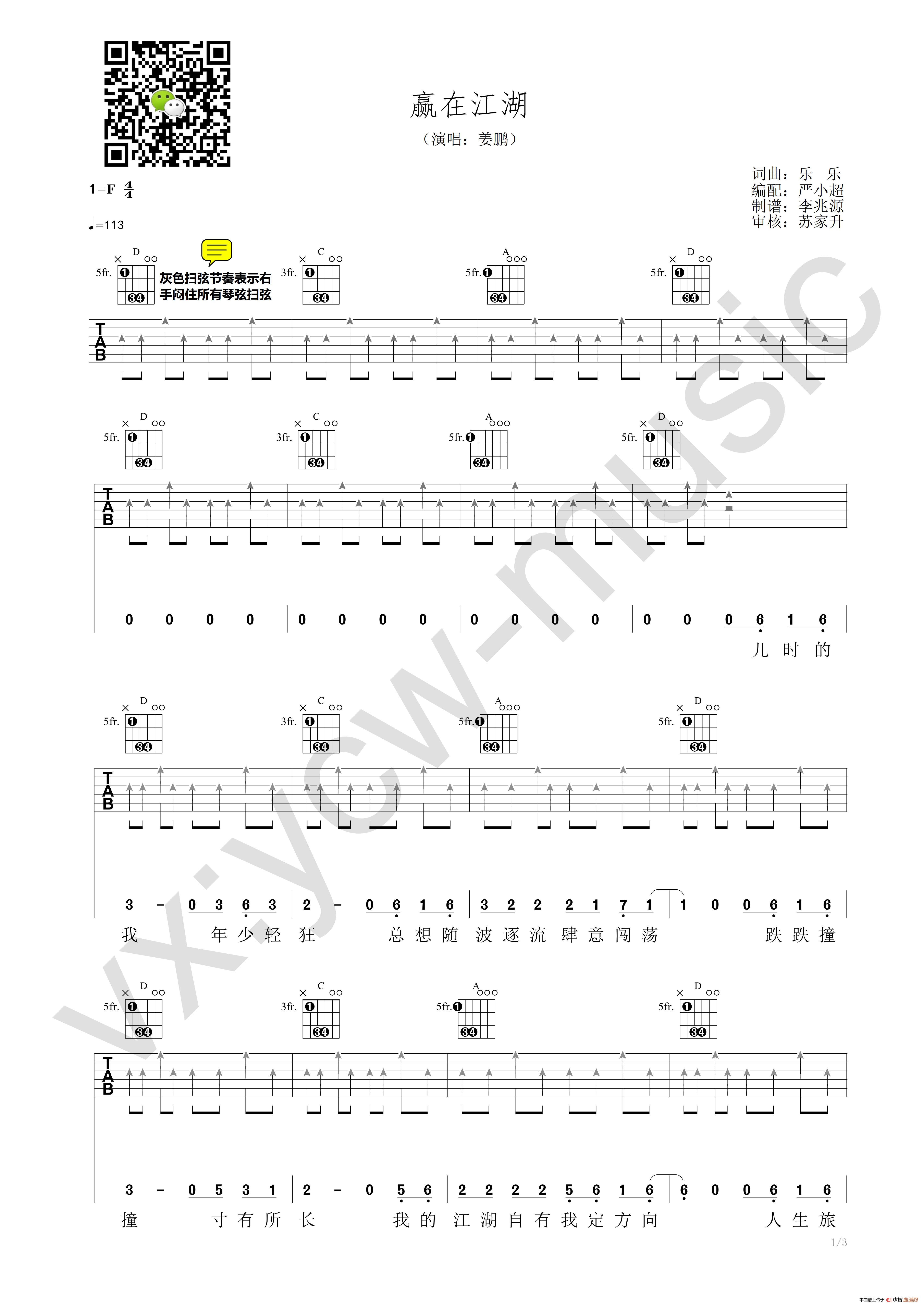 赢在江湖 F调 (吉他谱简谱)(1)_原文件名:赢在江湖原调版1.jpg