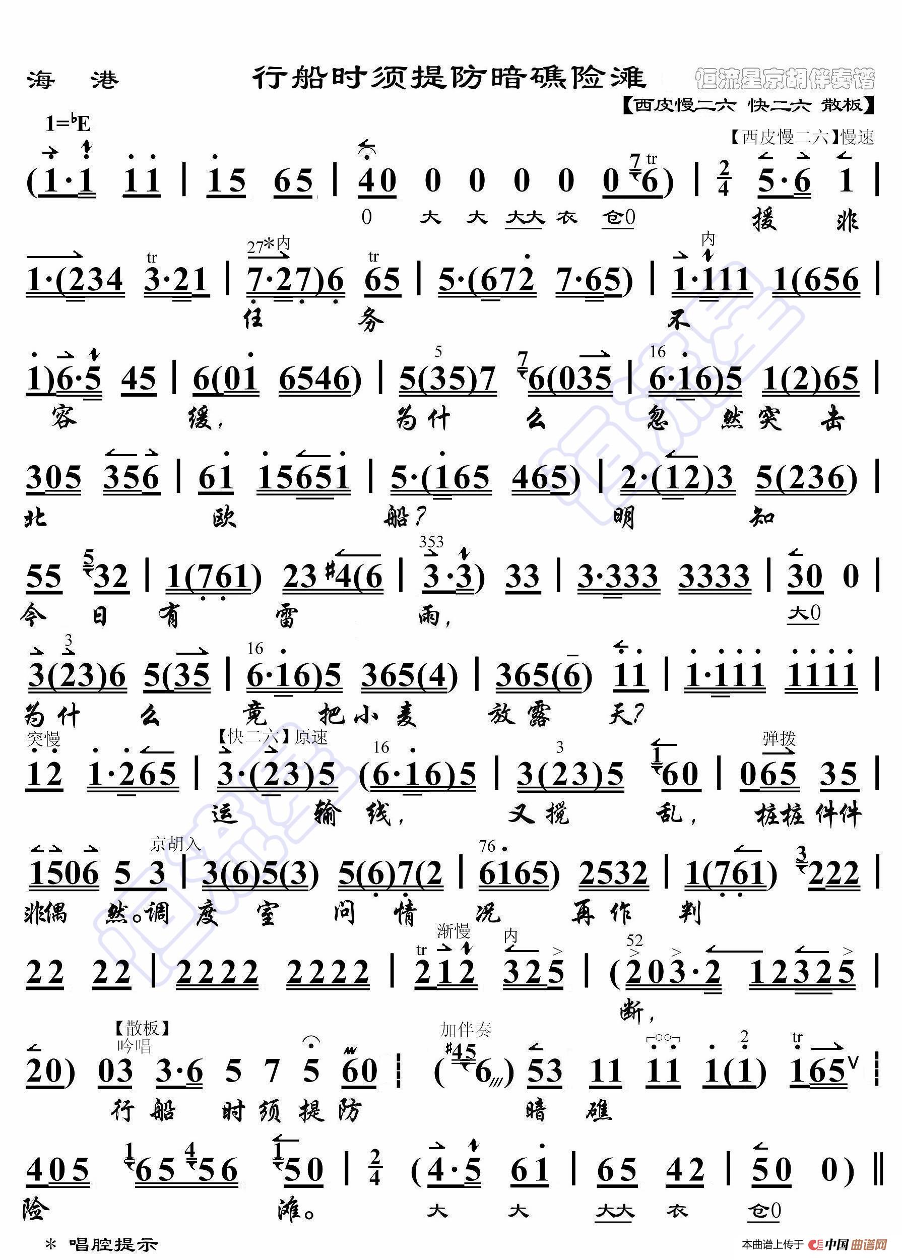 海港·行船时须提防暗礁险滩(京胡伴奏谱)(1)_原文件名:海港 行船时图_副本.jpg