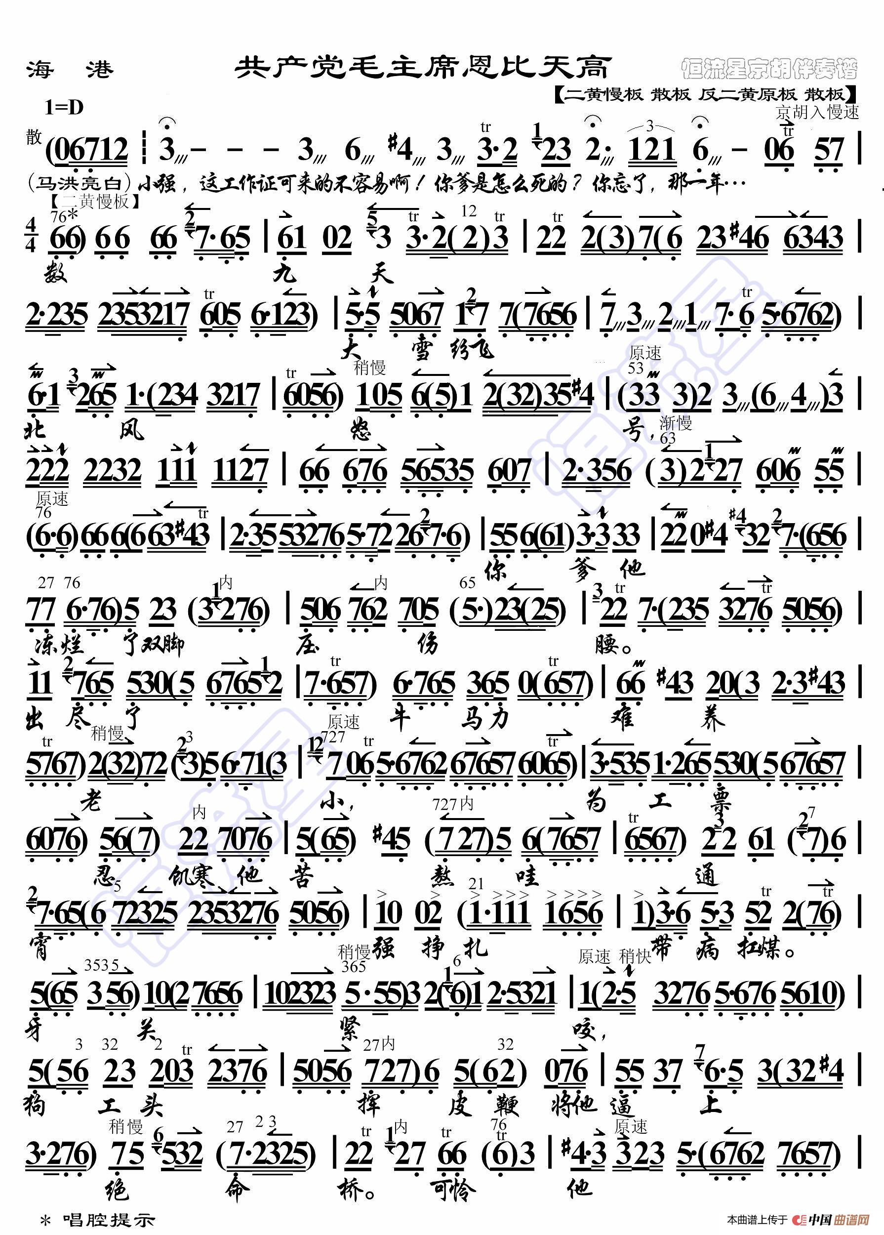 海港·共产党毛主席恩比天高(京胡伴奏谱)(1)_原文件名:海港 数九天图1_副本.jpg