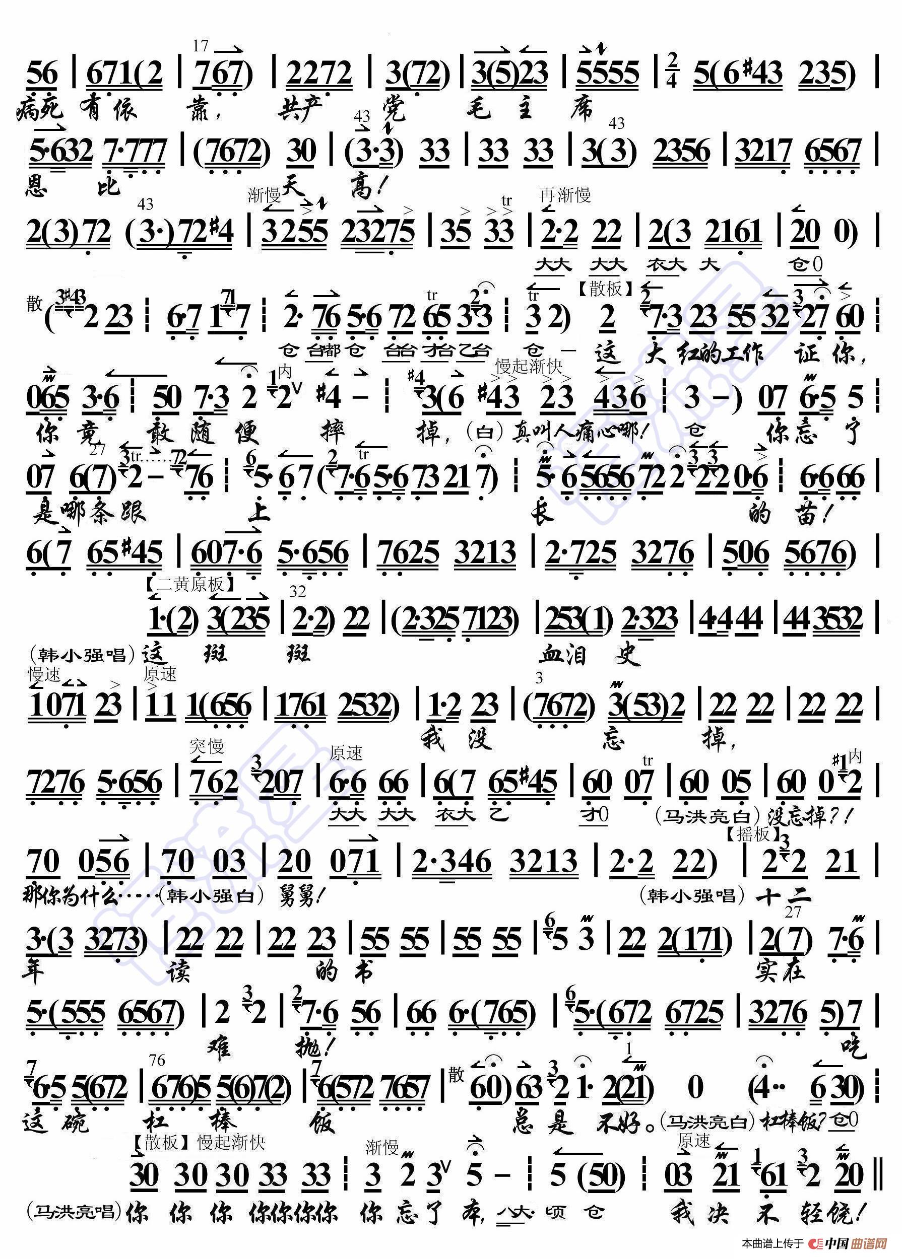 海港·共产党毛主席恩比天高(京胡伴奏谱)(1)_原文件名:海港 数九天图3_副本.jpg