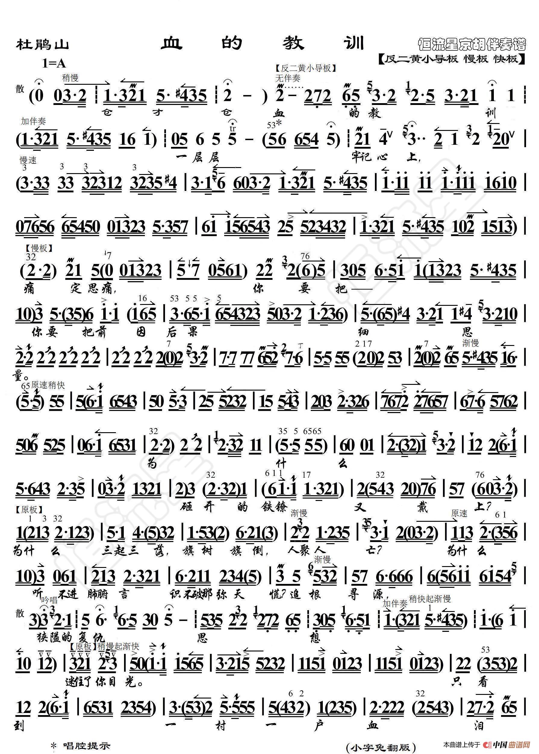 杜鹃山·血的教训(京胡伴奏谱)(1)_原文件名:血的教训小字版图1_副本.jpg