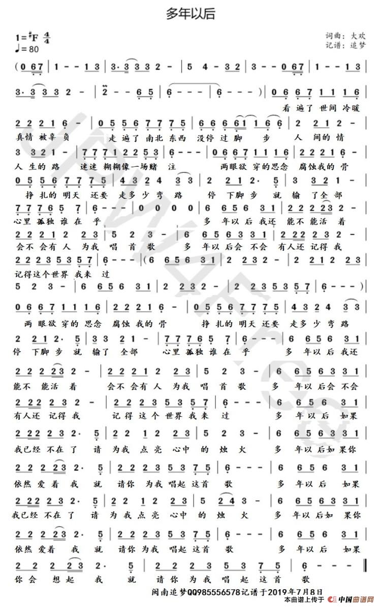 多年以后(大欢)(1)_原文件名:多年以后(歌词版)~大欢.jpg