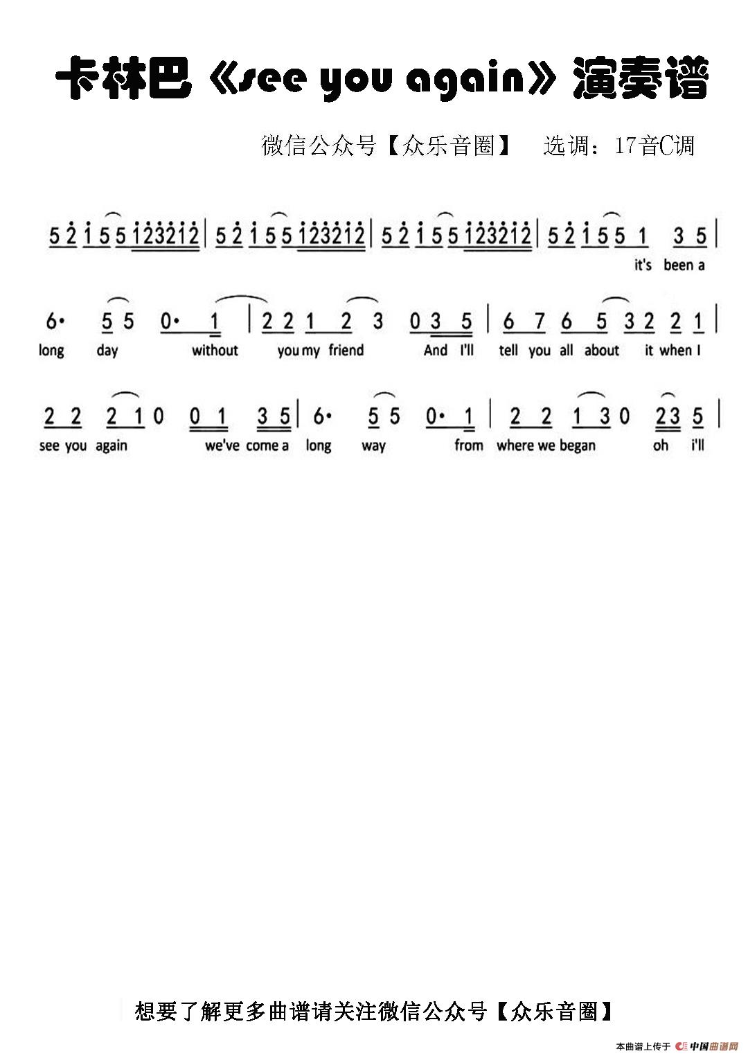 see you again(片段)(拇指琴卡林巴琴单音简谱)(1)_原文件名:see-you-again曲谱.jpg