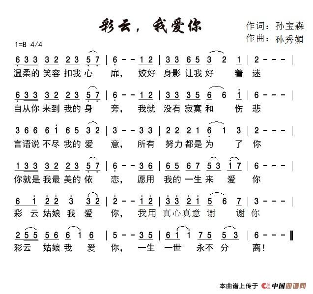 彩云我爱你(1)_原文件名:彩云,我爱你.jpg