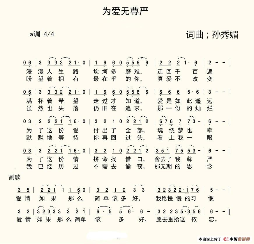 为爱无尊严(1)_原文件名:为爱无尊严.jpg