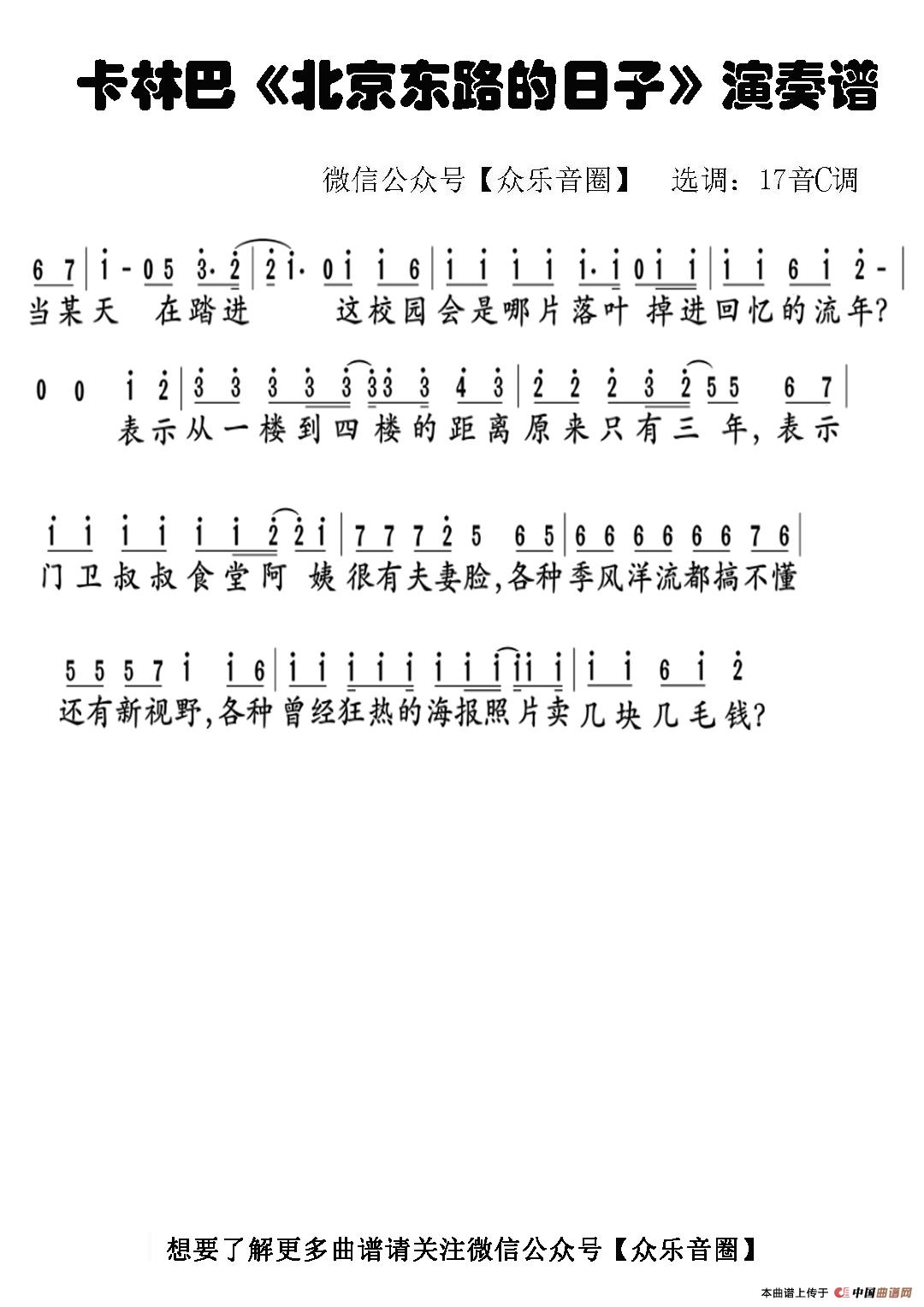 北京东路的日子(拇指琴卡林巴琴单音简谱)(1)_原文件名:北京东路的日子曲谱.jpg