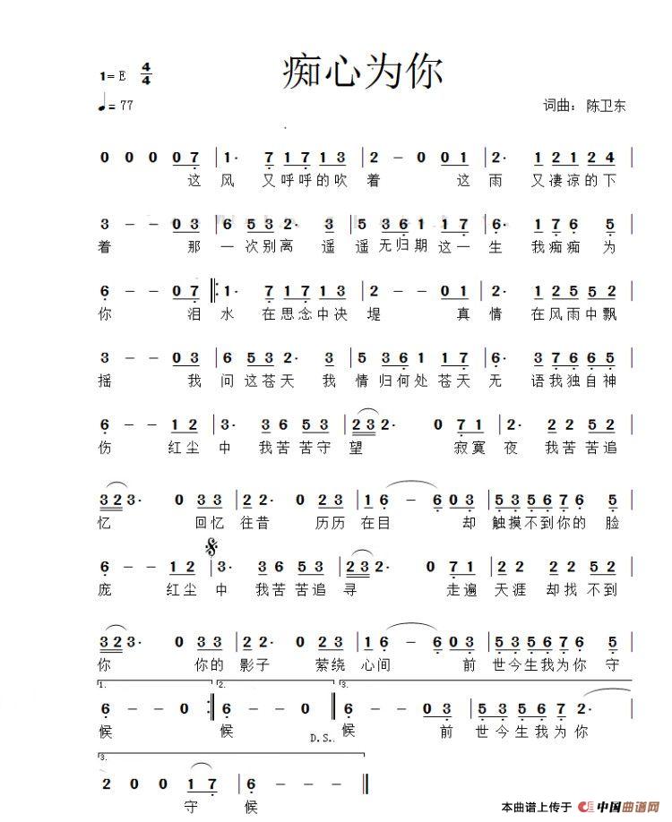 痴心为你(1)_原文件名:痴心为你 曲谱.jpg