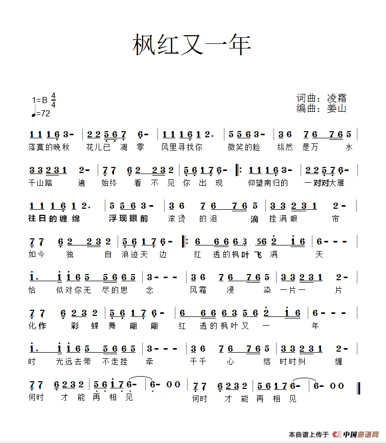 枫红又一年(1)_原文件名:枫红又一年(歌谱).png