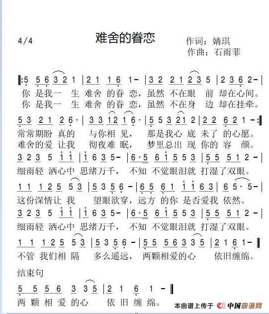 难舍的眷恋(1)_原文件名:难舍的眷恋 曲谱.jpg