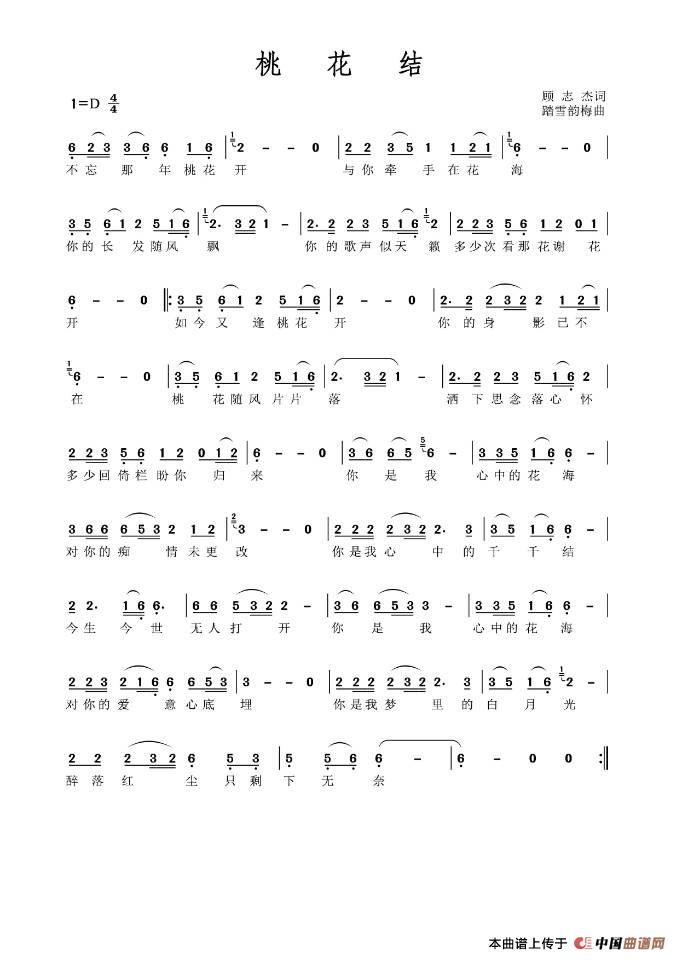 桃花结(1)_原文件名:桃花结 曲谱.jpg