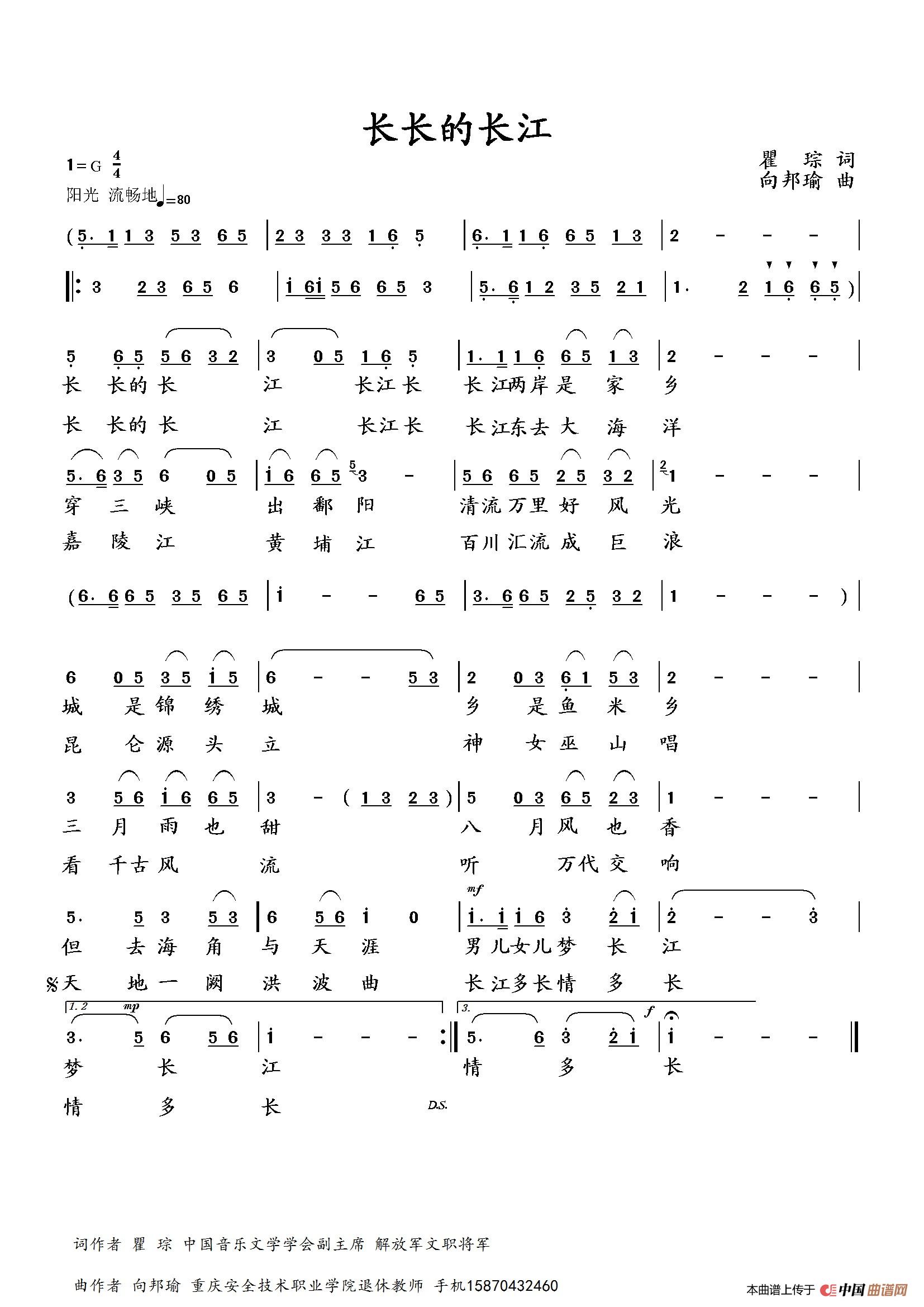 长长的长江(瞿琮词 向邦瑜曲)(1)_原文件名:长长的长江向.jpg