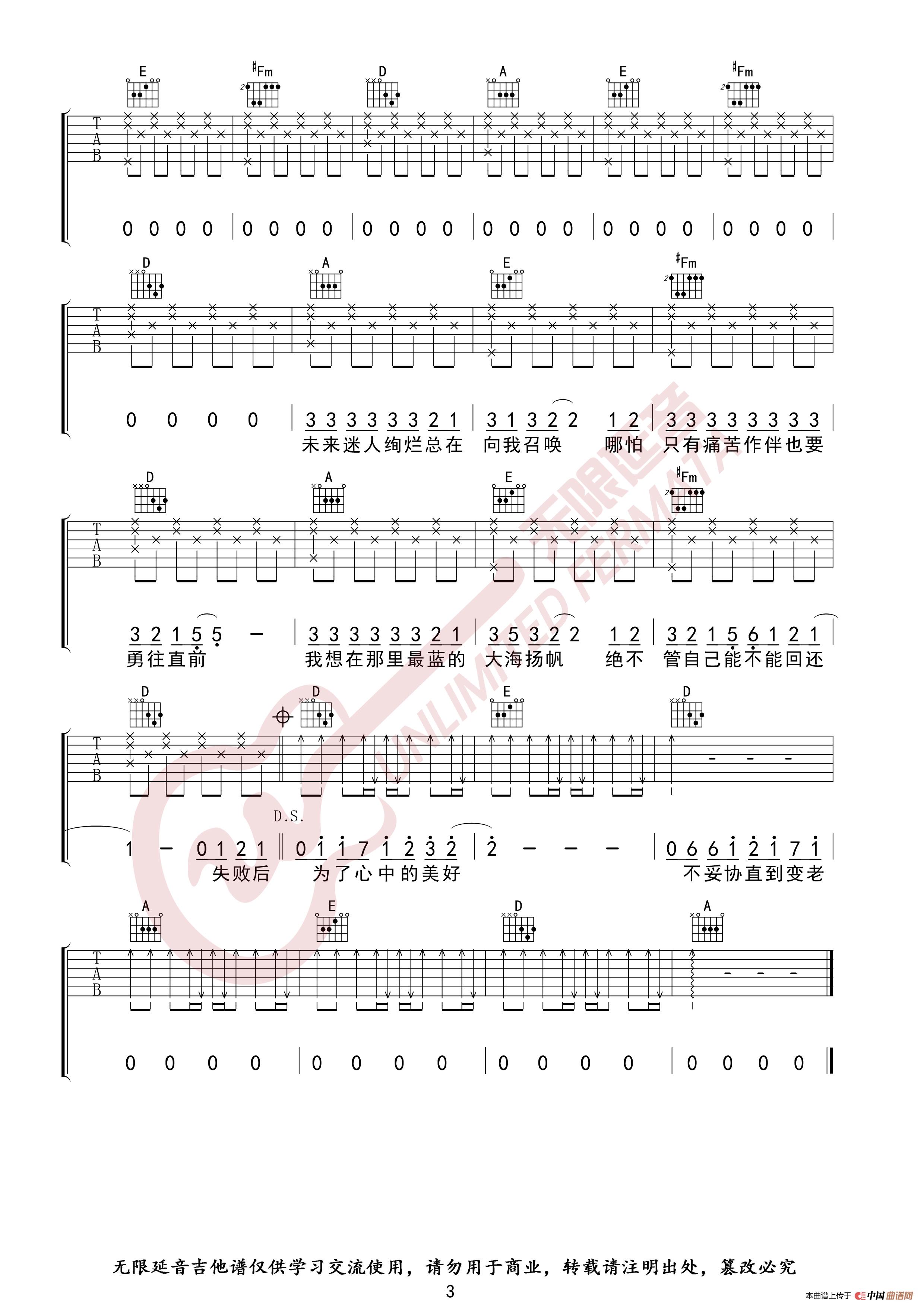 GALA乐队 追梦赤子心 吉他谱 A调指法(无限延音编配)(1)_原文件名:追梦赤子心03.jpg