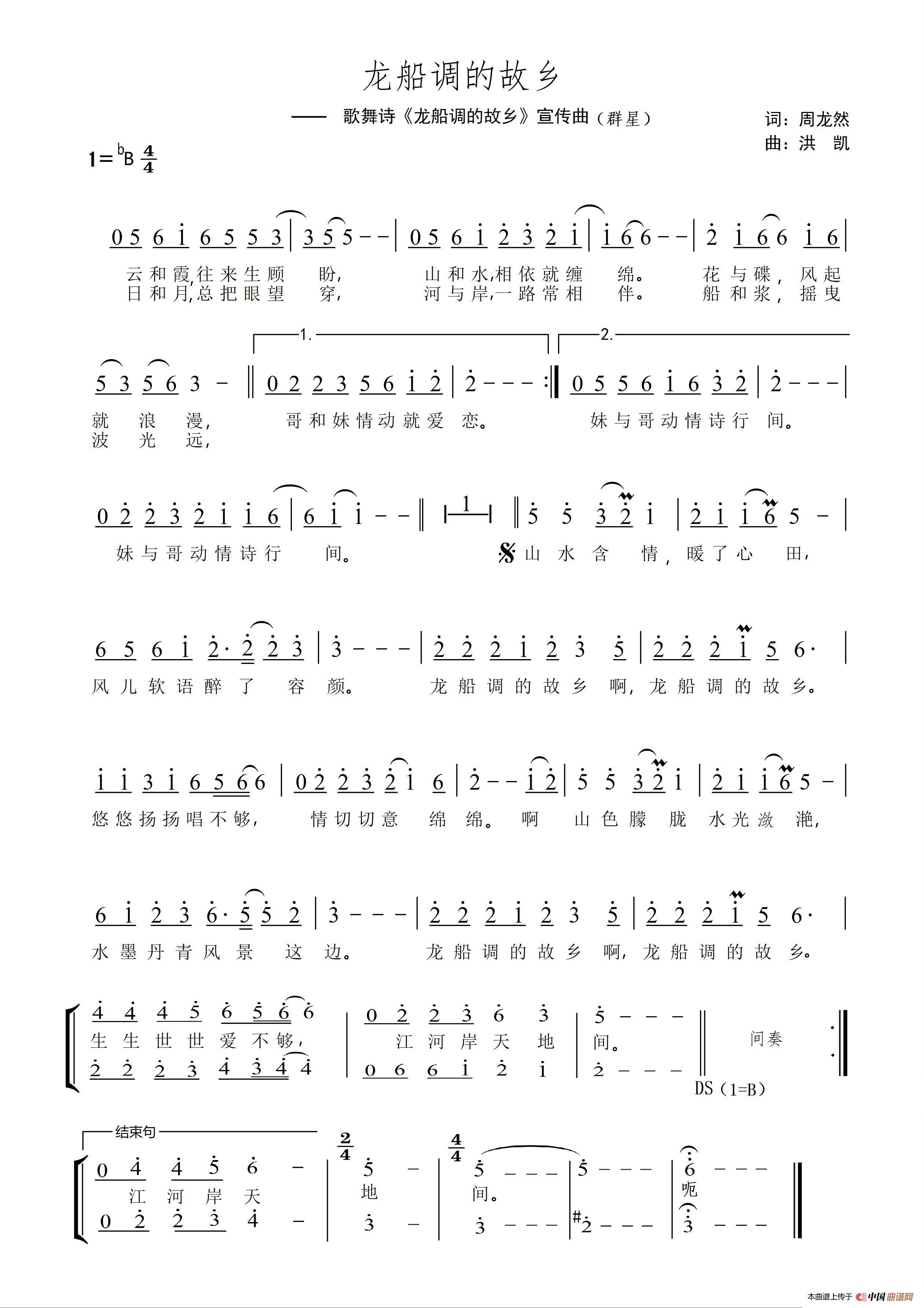 龙船调的故乡(1)_原文件名:龙船调的故乡.jpg