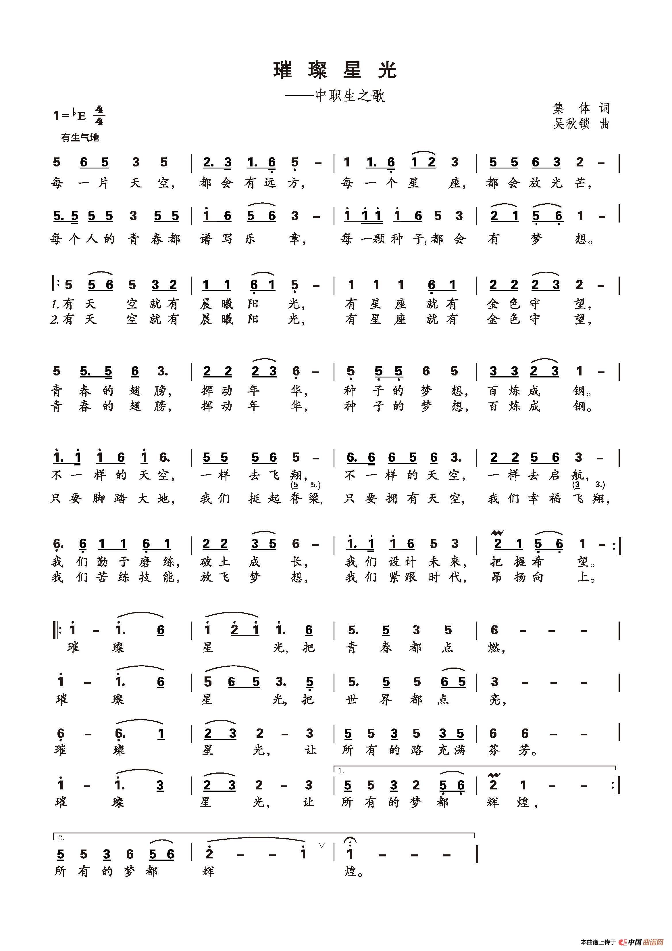 璀璨星光(——中职生之歌)(1)_原文件名:璀璨星光.jpg