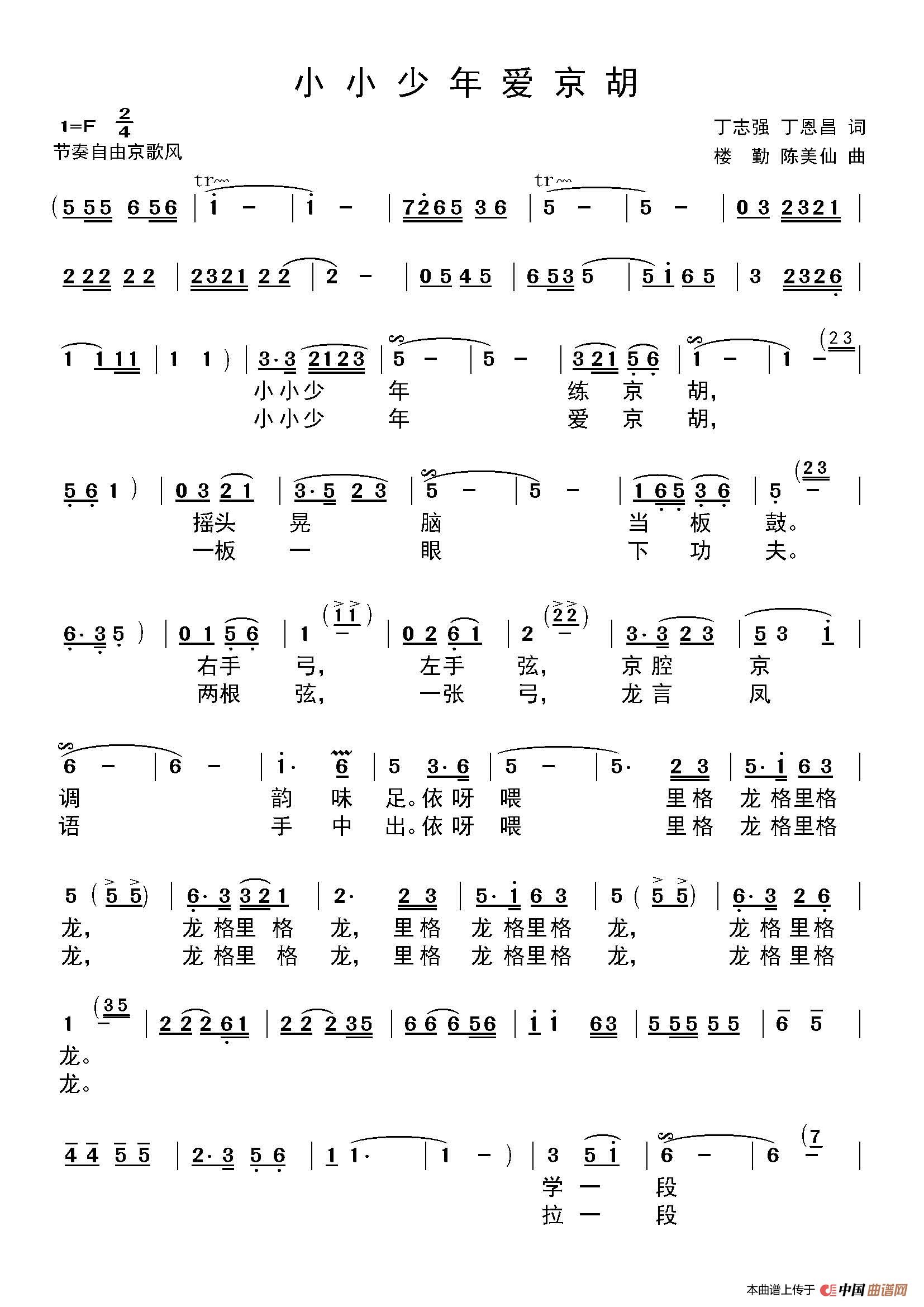 小小少年爱京胡(丁恩昌丁志强词楼勤曲)(1)_原文件名:小小少年爱京胡_页面_1.jpg