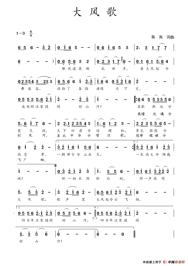 大风歌(蒋燕 词曲)(1)_原文件名:大风歌.gif