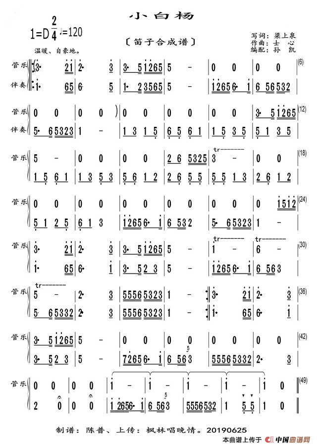 小白杨(笛子合成谱)(1)_原文件名:小白杨-笛子.png