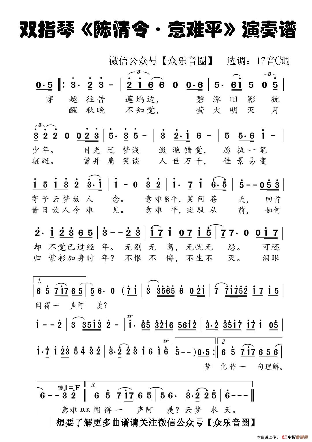 陈情令·意难平(拇指琴卡林巴琴单音简谱)(1)_原文件名:意难平曲谱.jpg