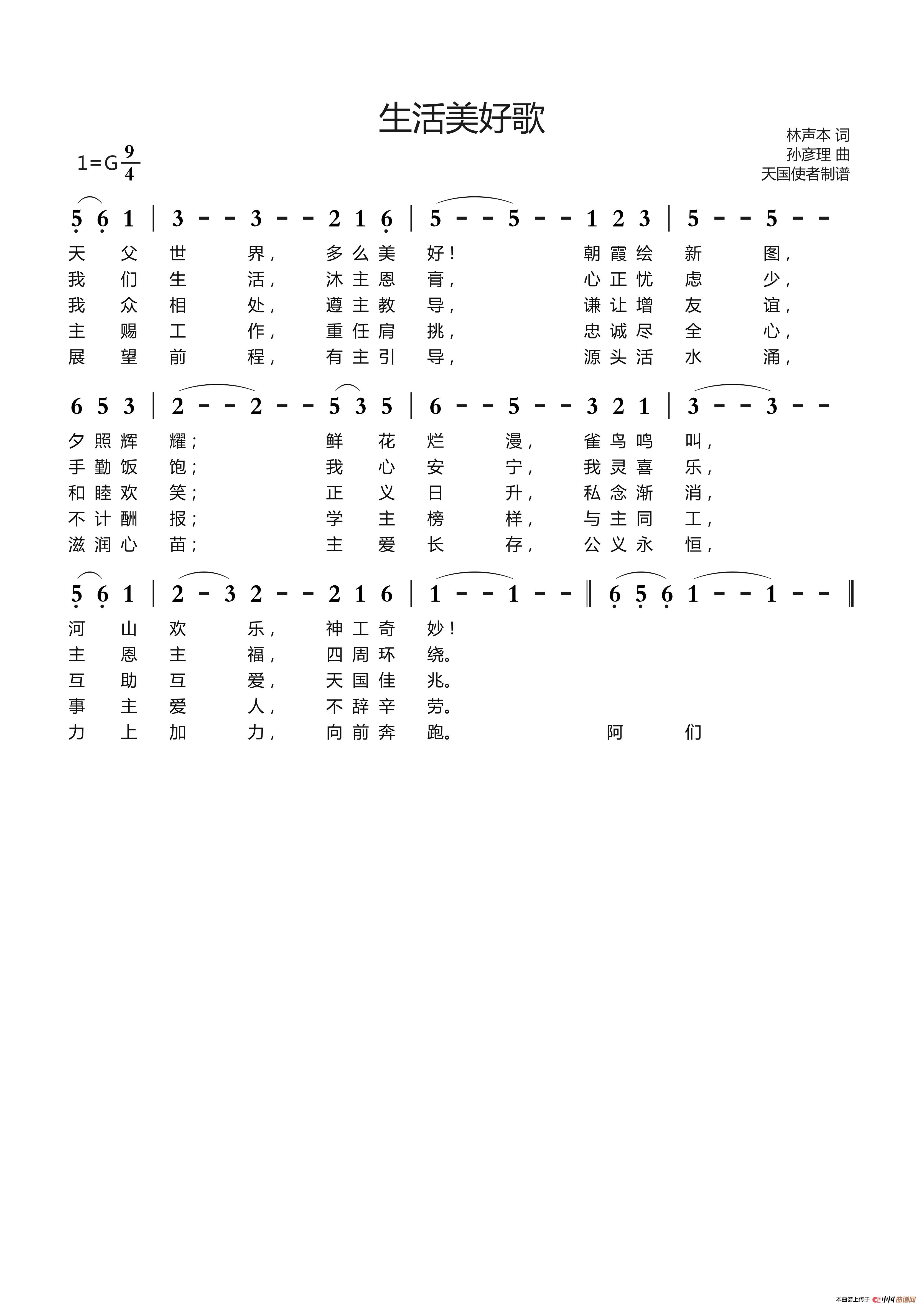 生活美好歌(1)_原文件名:生活美好歌.jpg