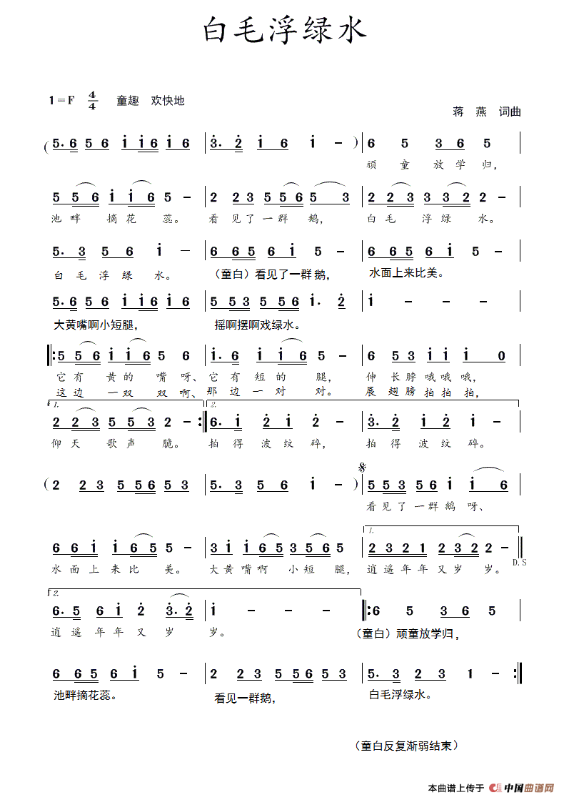 白毛浮绿水(蒋燕 词曲)(1)_原文件名:白毛浮绿水.gif