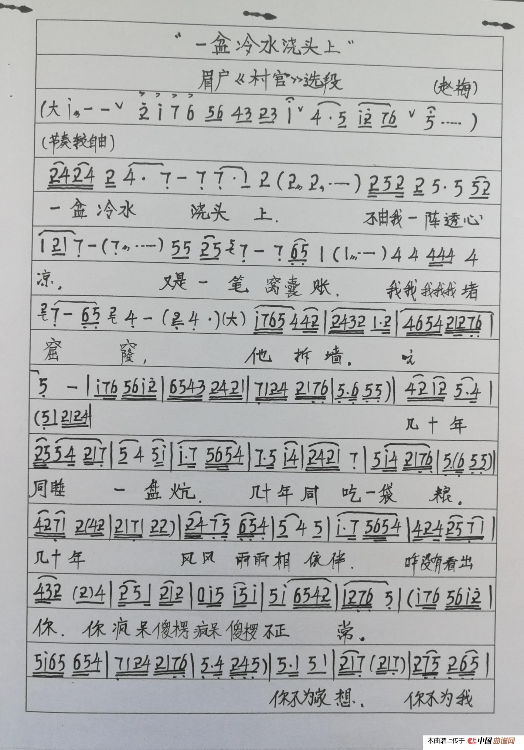 眉户一盆冷水浇头上曲谱(1)_原文件名:冷1.jpg