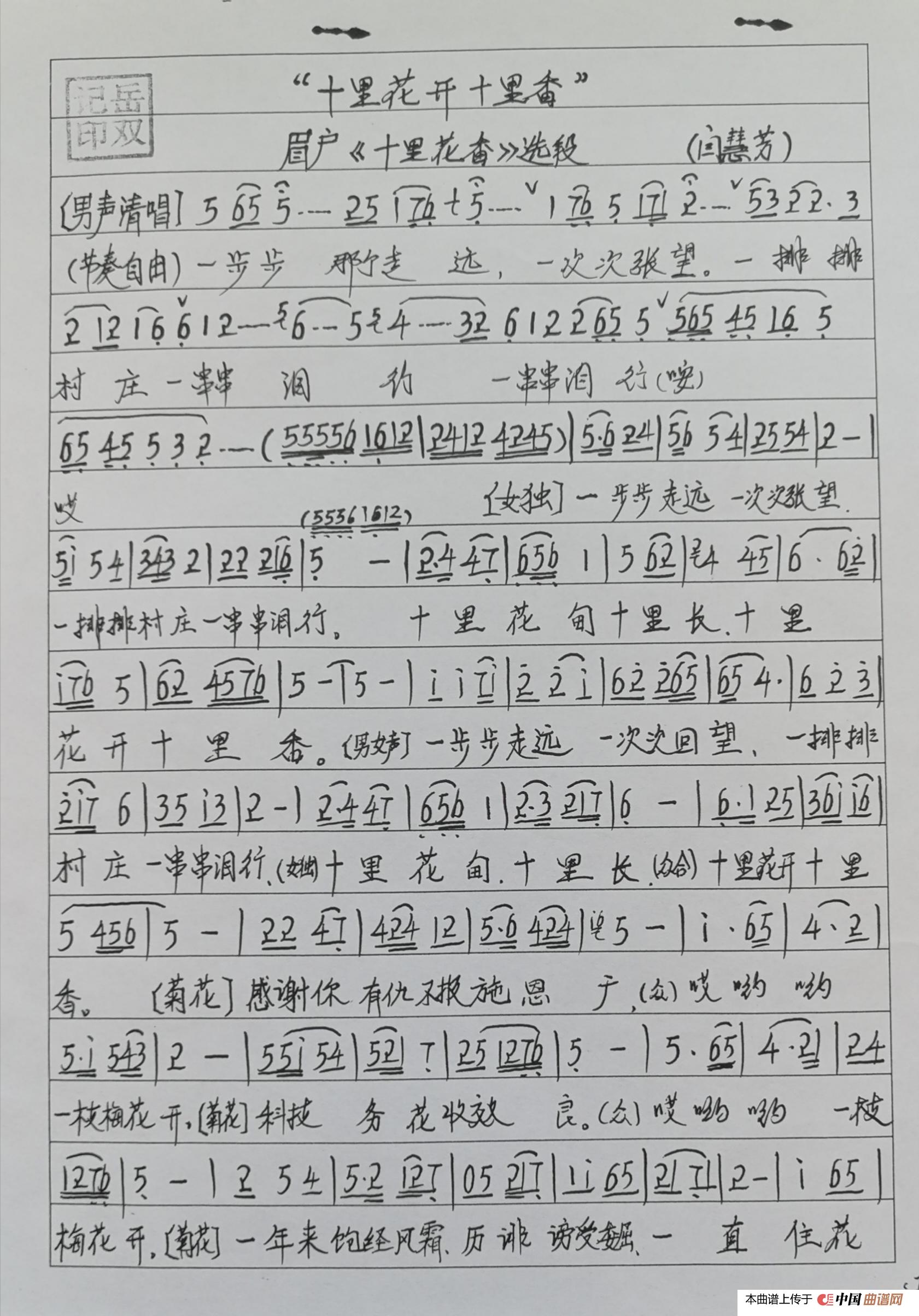 眉户十里花香曲谱(1)_原文件名:花1.jpg