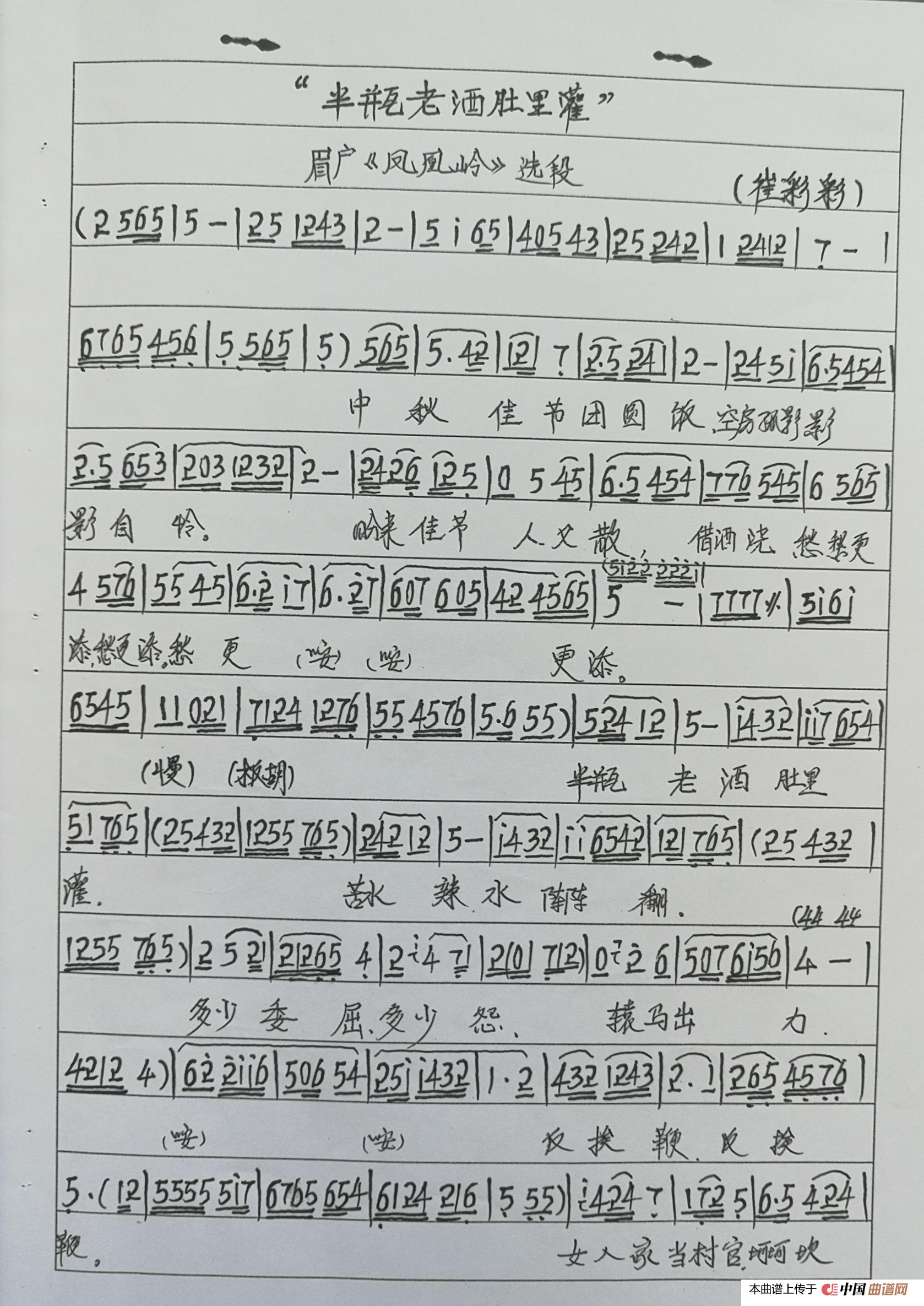 眉户半壶老酒肚里咽曲谱(1)_原文件名:酒1.jpg
