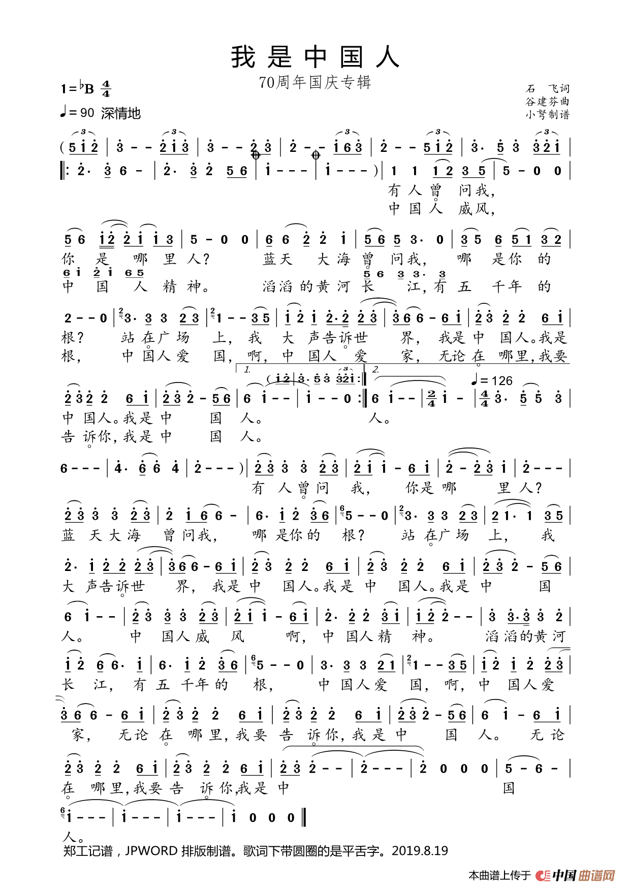 我是中国人（70周年国庆专辑）