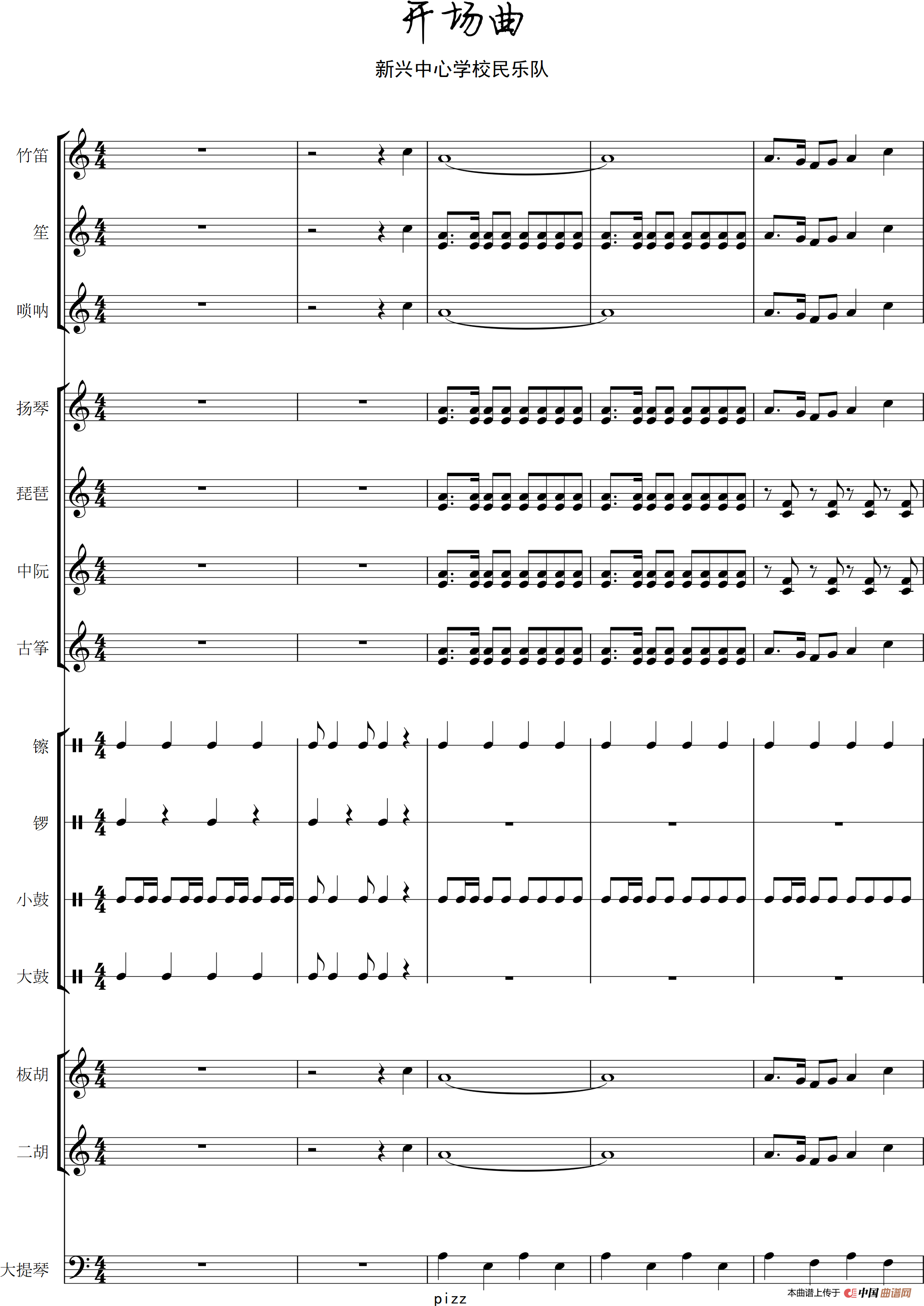 开场曲(民乐合奏总谱)(1)_原文件名:开场曲_0001.png
