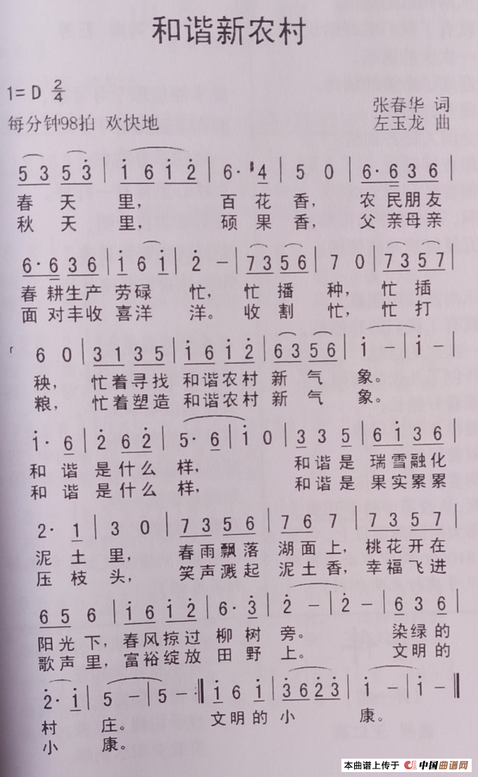 和谐新农村(1)_原文件名:和谐新农村.png