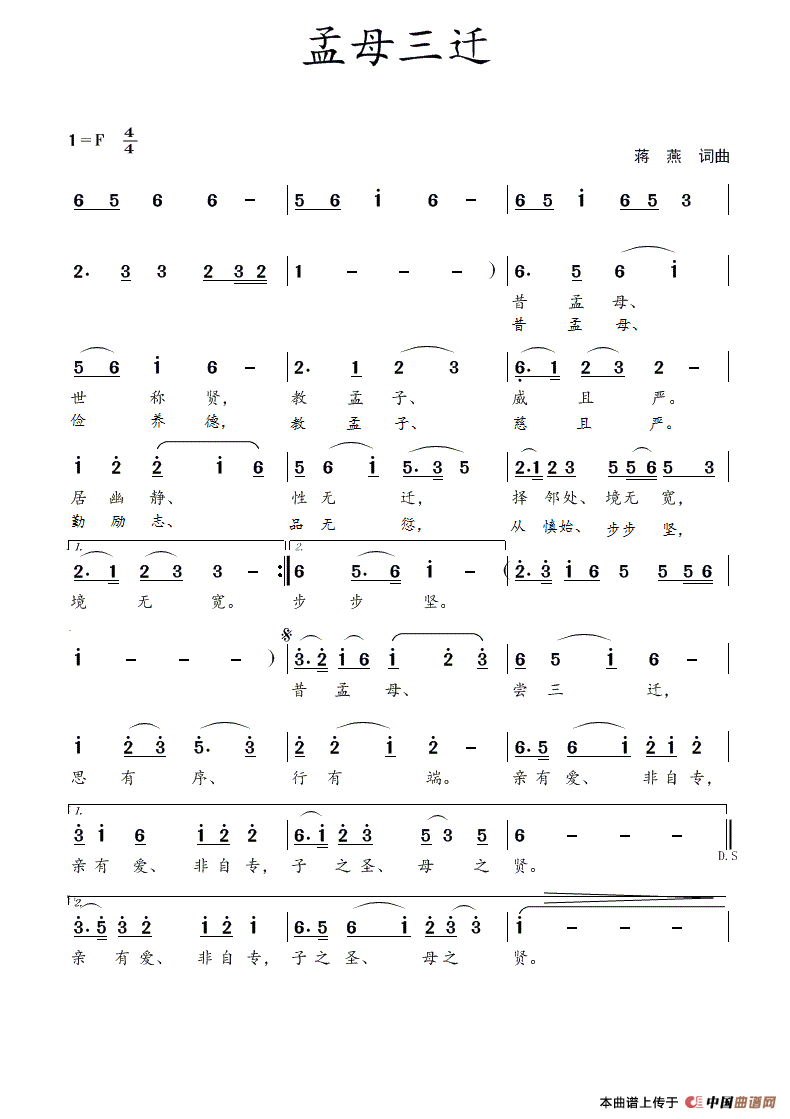 孟母三迁(蒋燕 词曲)(1)_原文件名:孟母三迁.gif