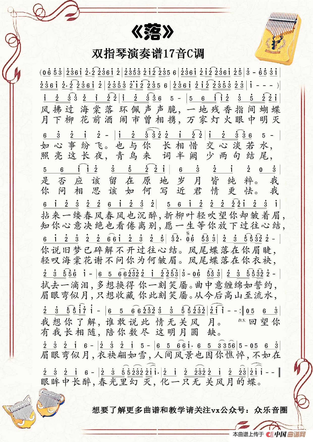 落(拇指琴卡林巴琴单音简谱)