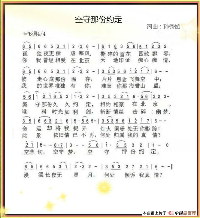 空守那份约定(1)_原文件名:空守那份约定.jpg