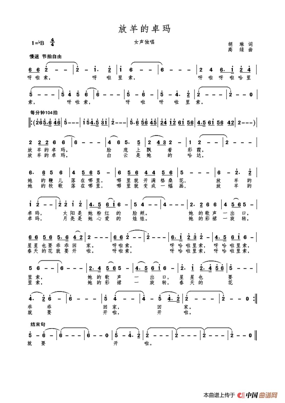 MV 放羊的卓玛(女声独唱)(1)_原文件名:放有的卓玛(第三稿)1111.jpg