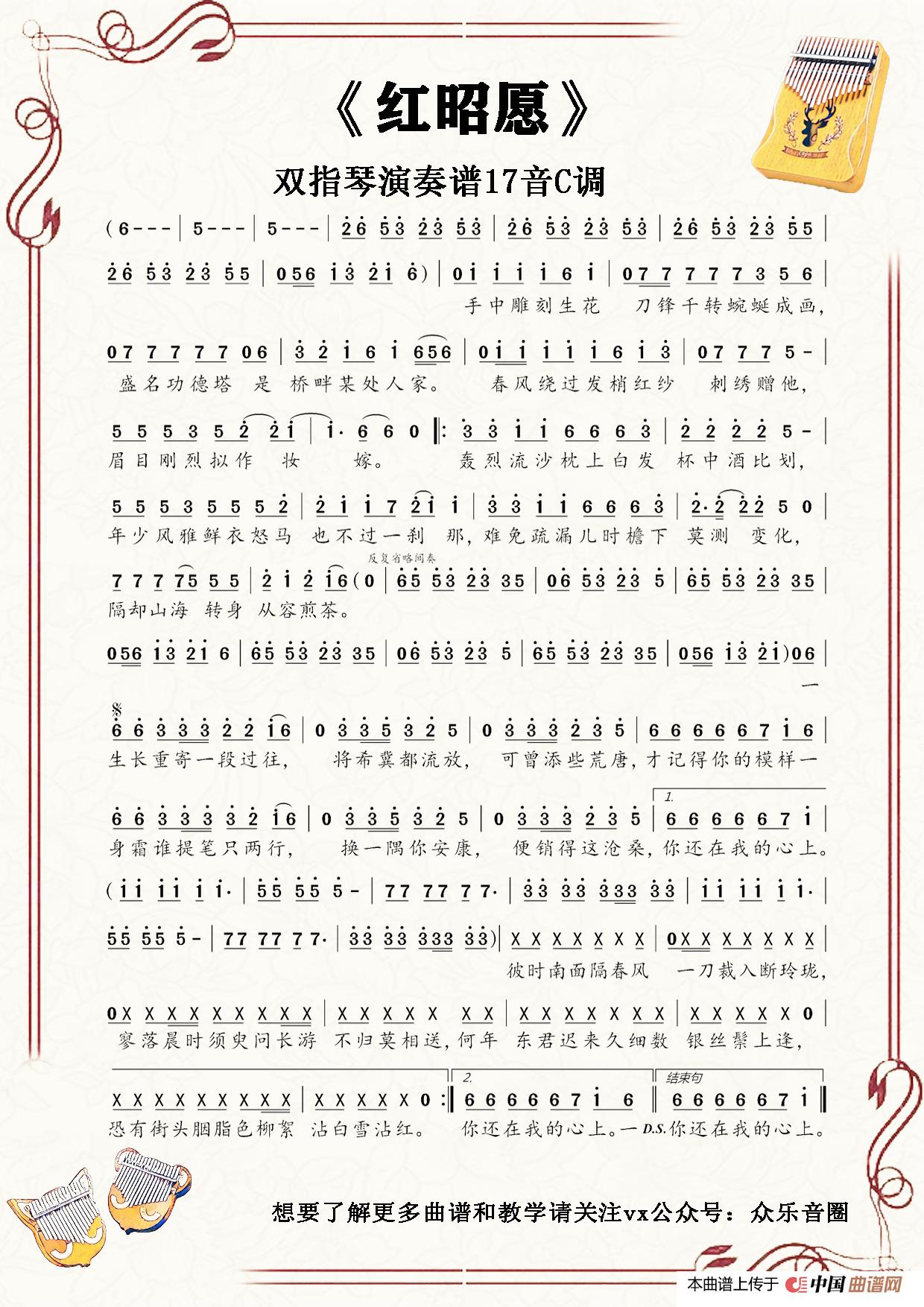 红昭愿(拇指琴卡林巴琴单音简谱)(1)_原文件名:红昭愿曲谱.jpg