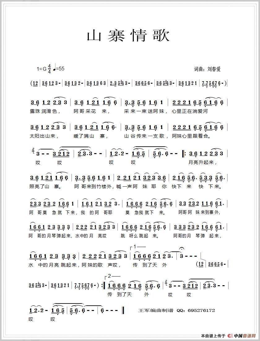 山寨情歌(1)_原文件名:山寨情歌_歌谱.jpg