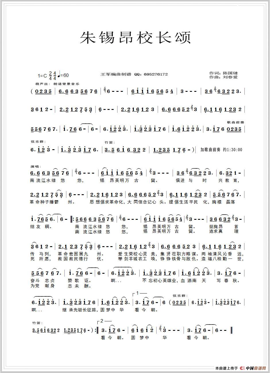 朱锡昂校长颂(1)_原文件名:朱锡昂校长颂_歌谱.jpg