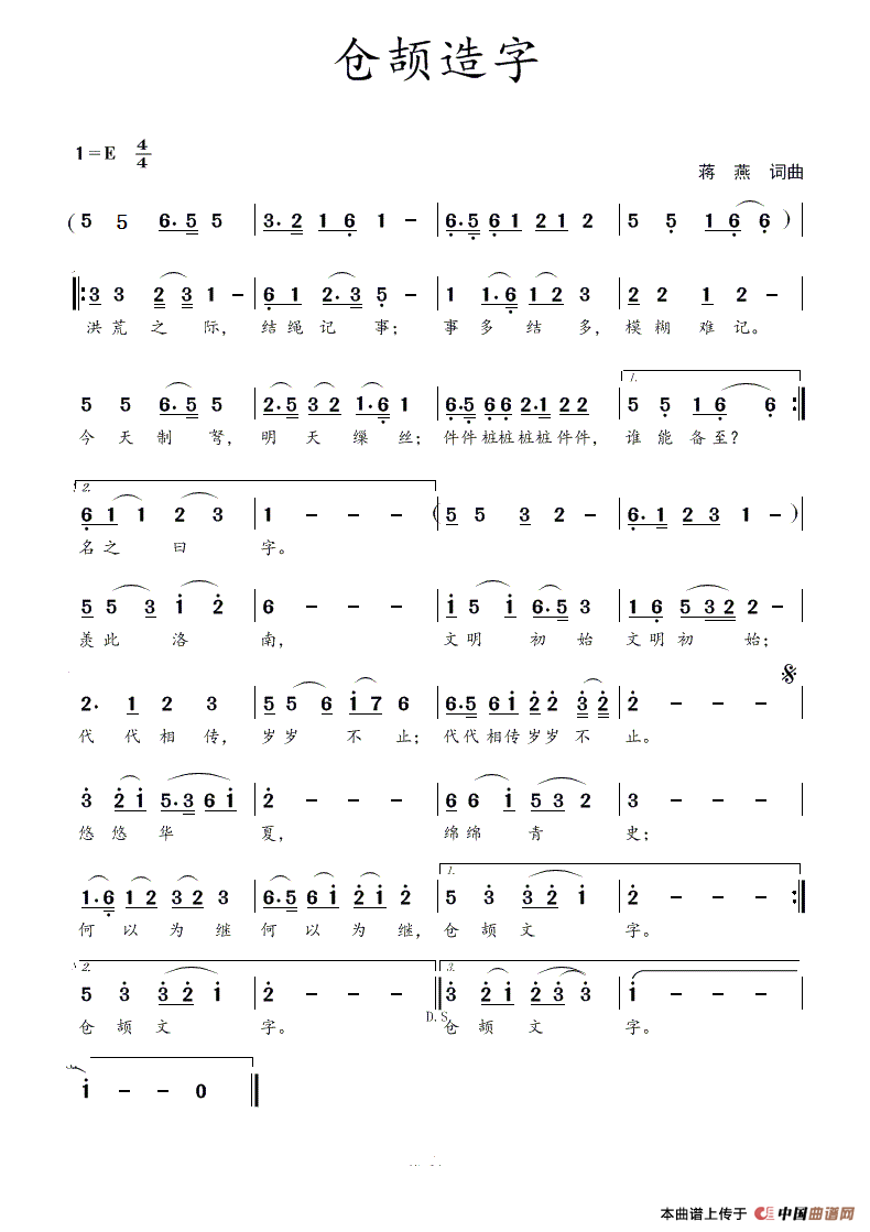 仓颉造字(蒋燕 词曲)(1)_原文件名:仓颉造字.gif