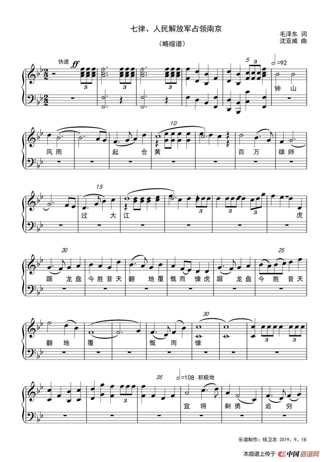 七律、人民解放军占领南京(五线谱)(1)_原文件名:人民解放军占领南京 - 完整乐谱_1.jpg
