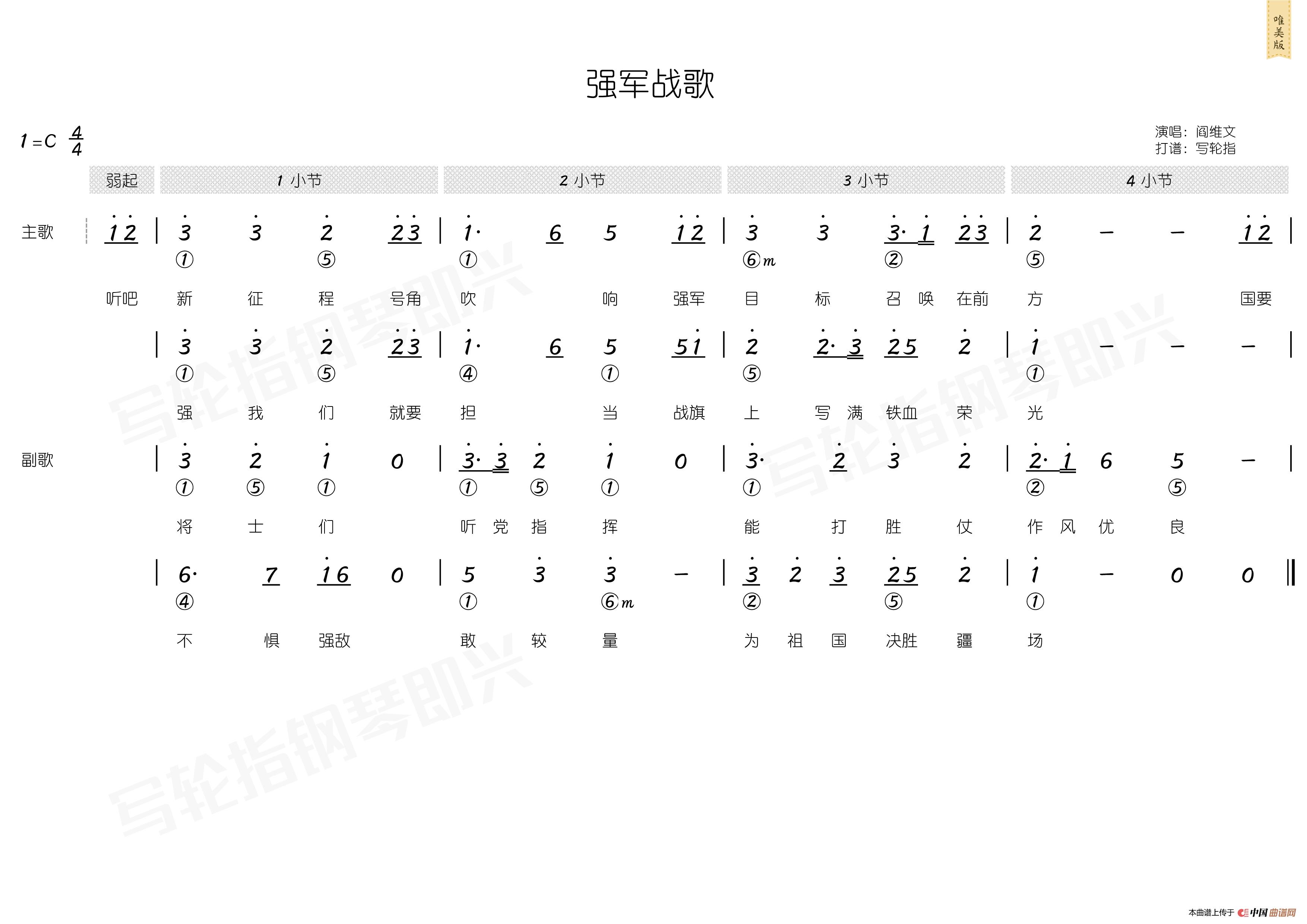 强军战歌简和谱